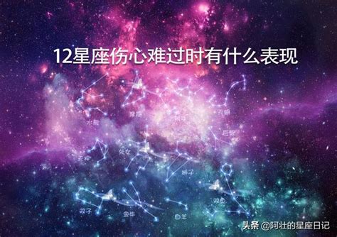 最情緒化的星座|傷心難過、高興快樂該找誰哭訴分享？四個最有。